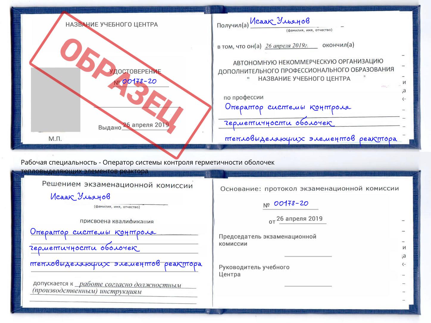 Оператор системы контроля герметичности оболочек тепловыделяющих элементов реактора Партизанск