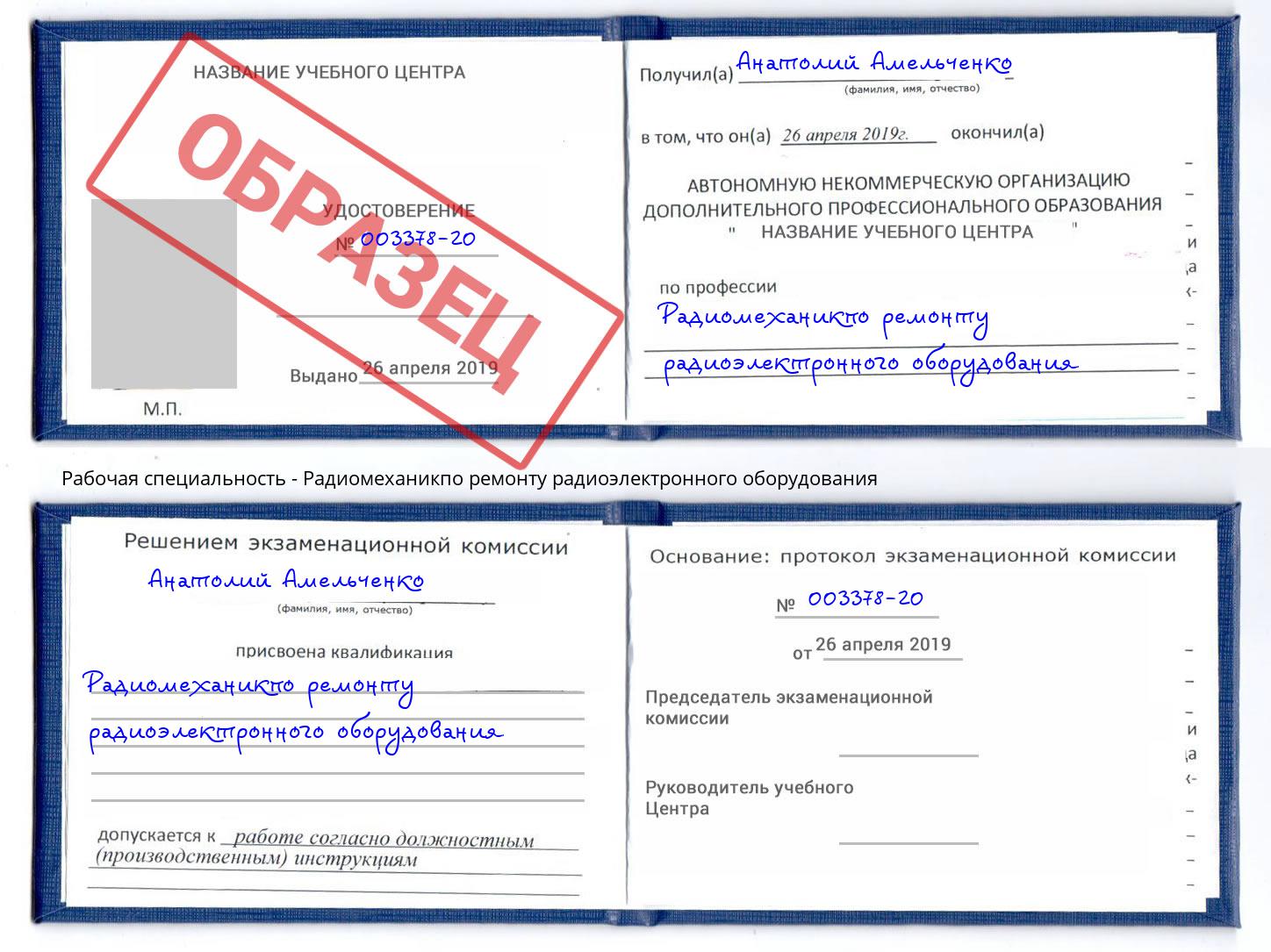 Радиомеханикпо ремонту радиоэлектронного оборудования Партизанск