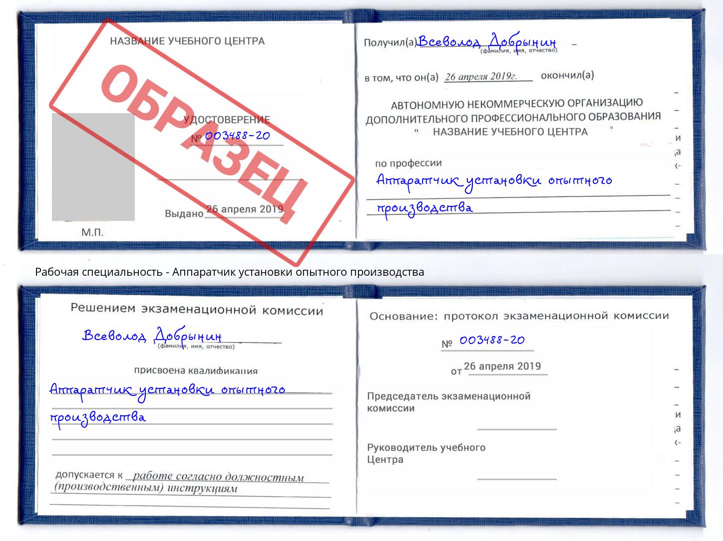 Аппаратчик установки опытного производства Партизанск