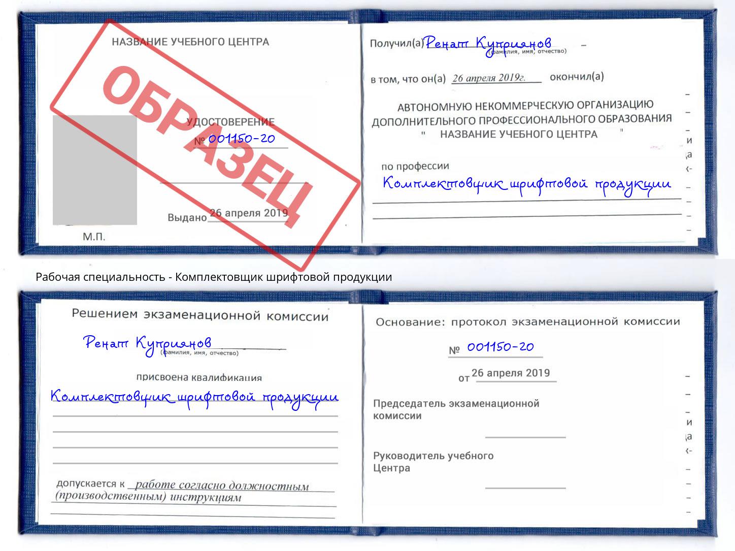 Комплектовщик шрифтовой продукции Партизанск