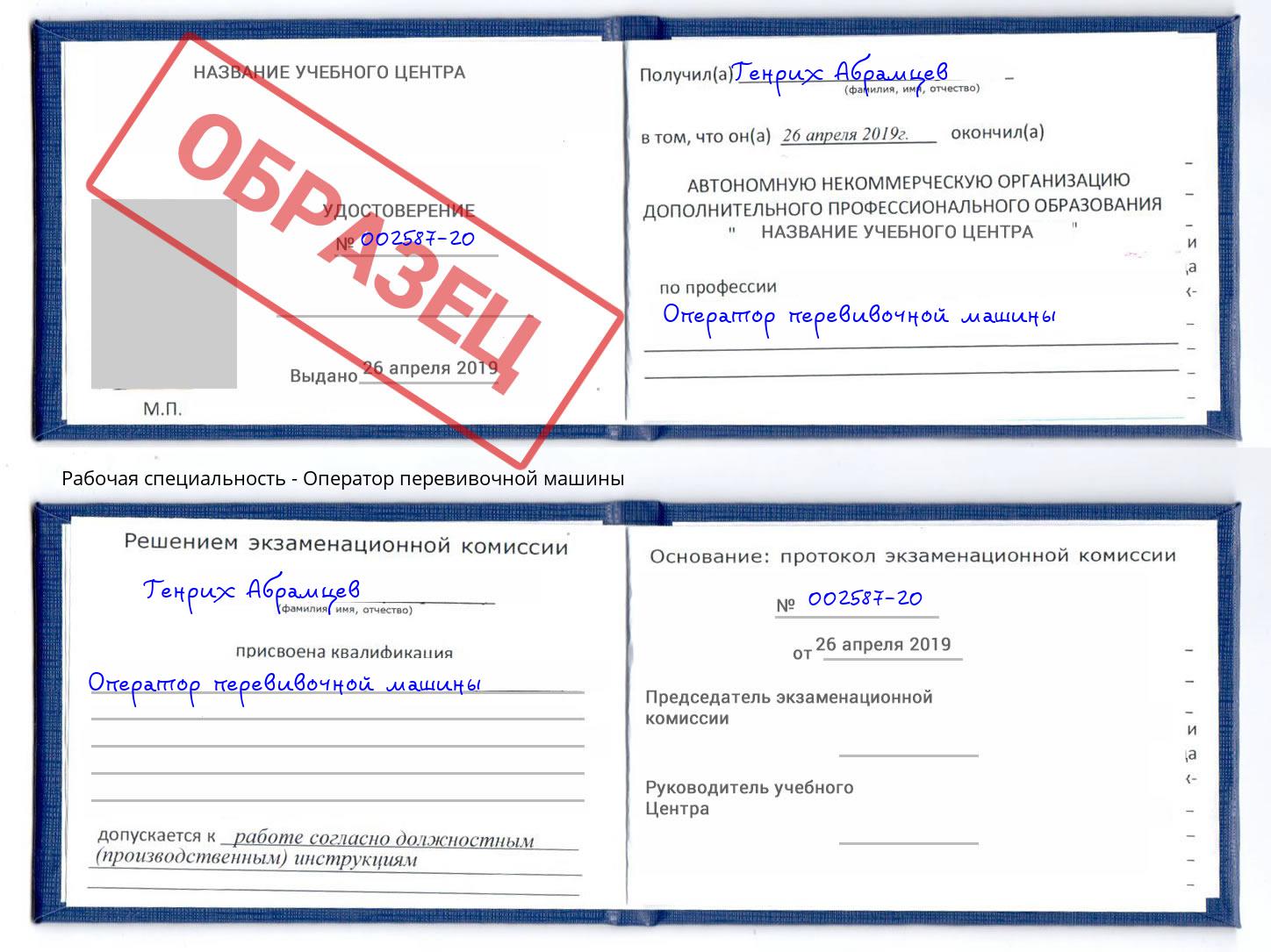 Оператор перевивочной машины Партизанск