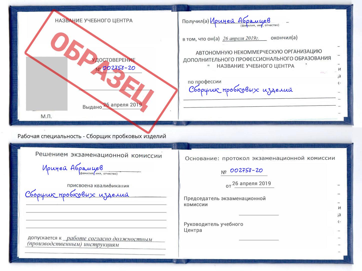 Сборщик пробковых изделий Партизанск