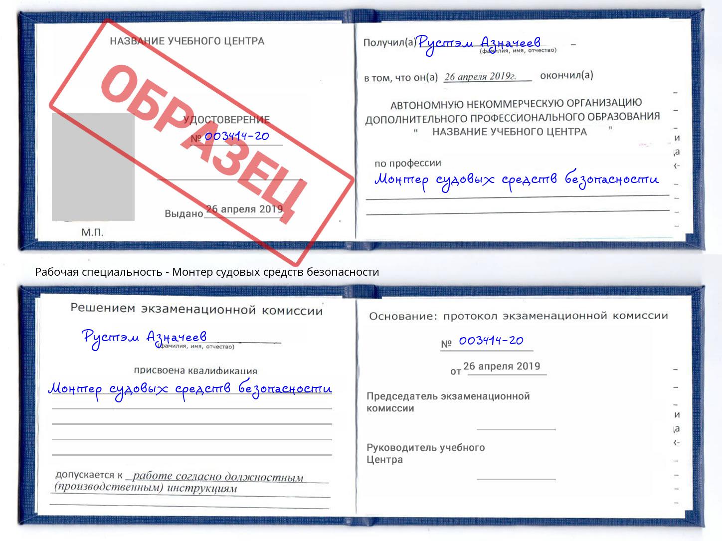 Монтер судовых средств безопасности Партизанск