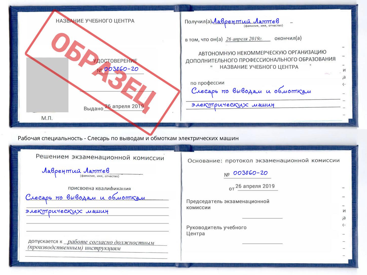 Слесарь по выводам и обмоткам электрических машин Партизанск
