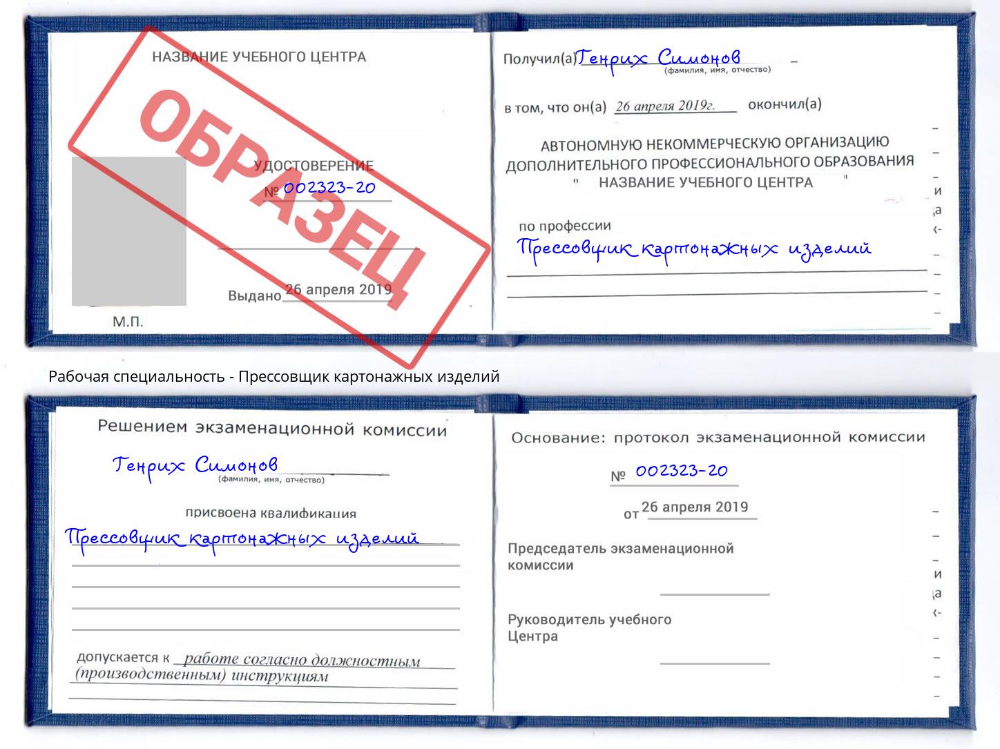 Прессовщик картонажных изделий Партизанск