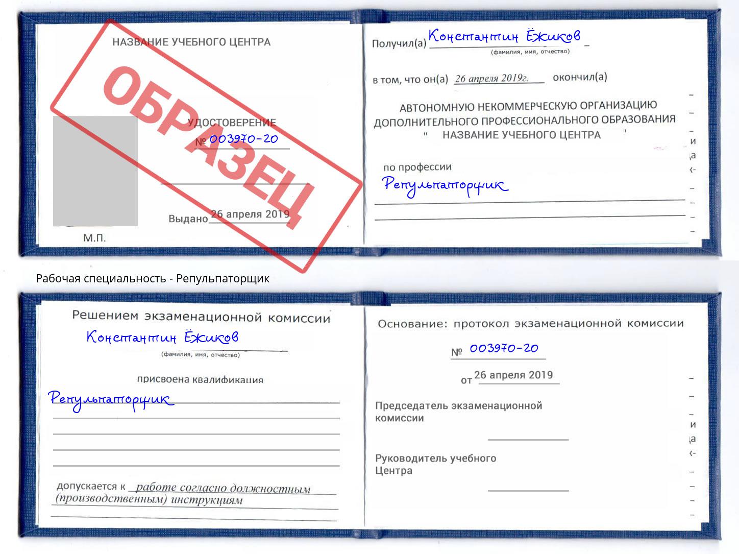 Репульпаторщик Партизанск
