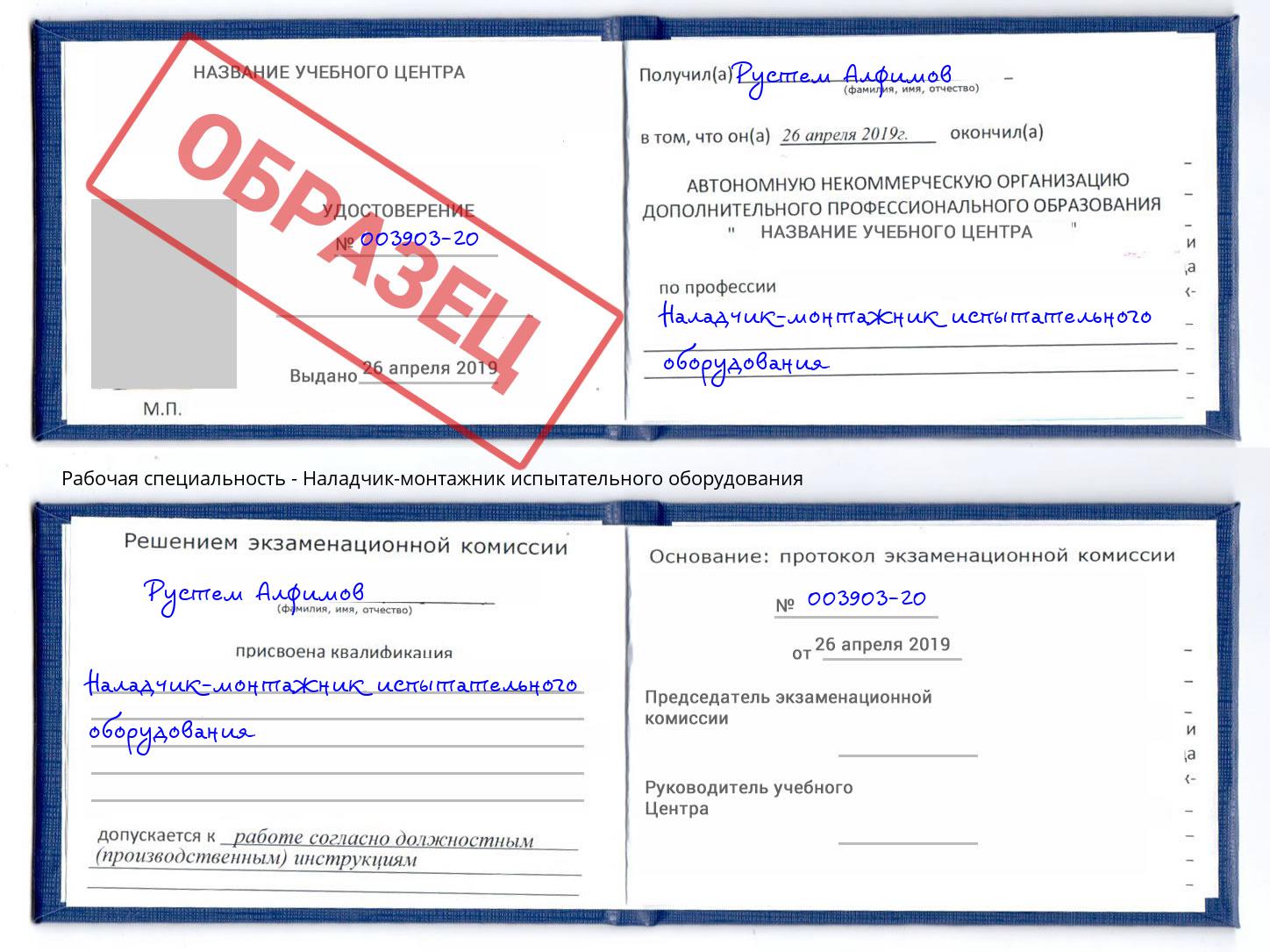 Наладчик-монтажник испытательного оборудования Партизанск