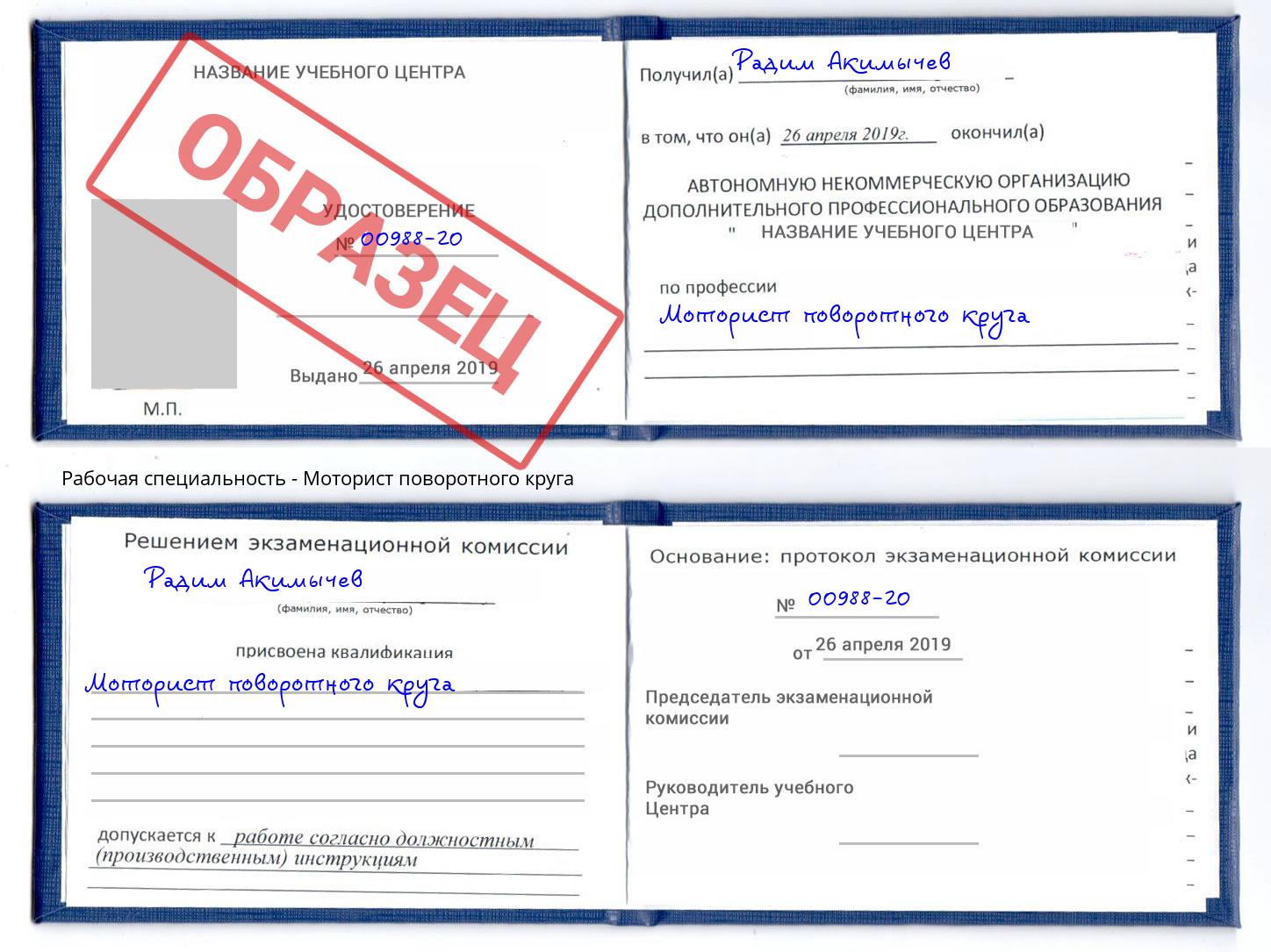 Моторист поворотного круга Партизанск