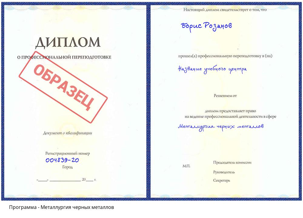 Металлургия черных металлов Партизанск