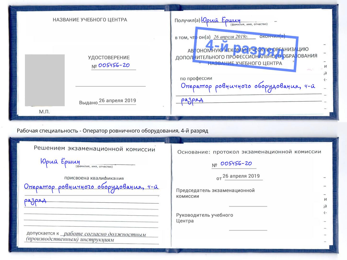 корочка 4-й разряд Оператор ровничного оборудования Партизанск