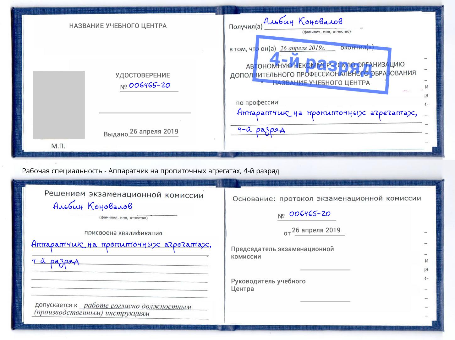 корочка 4-й разряд Аппаратчик на пропиточных агрегатах Партизанск