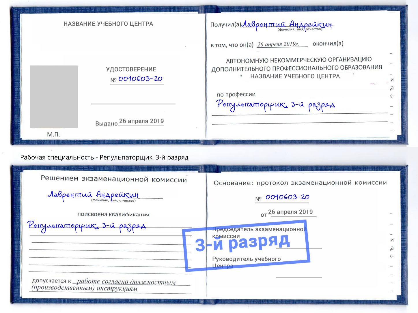 корочка 3-й разряд Репульпаторщик Партизанск