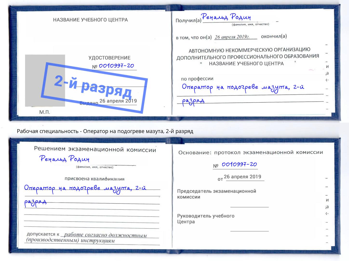 корочка 2-й разряд Оператор на подогреве мазута Партизанск