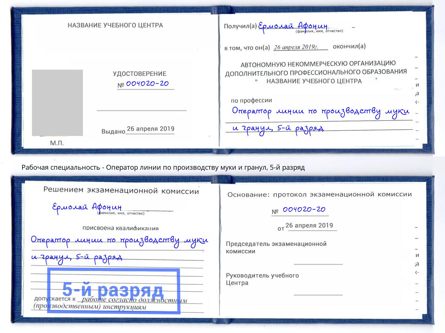 корочка 5-й разряд Оператор линии по производству муки и гранул Партизанск