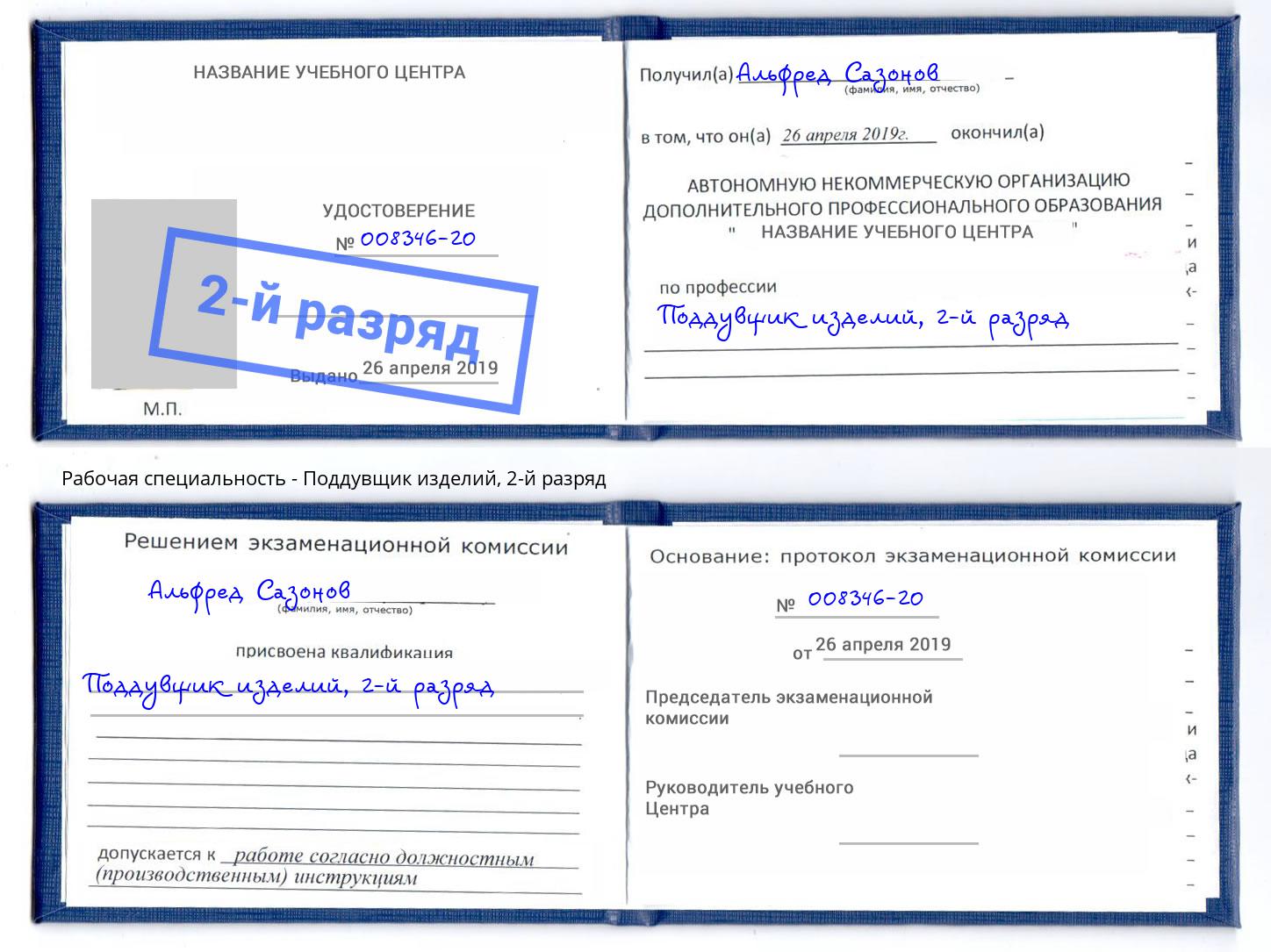 корочка 2-й разряд Поддувщик изделий Партизанск