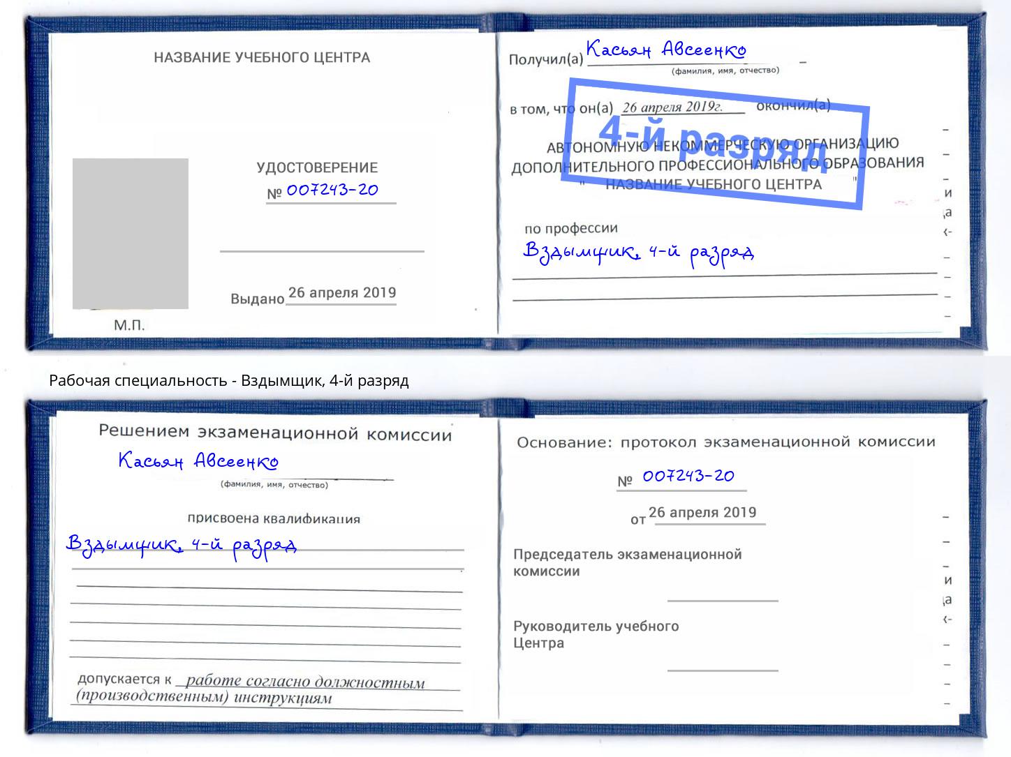 корочка 4-й разряд Вздымщик Партизанск